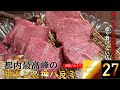 【ホドリ/用賀】あまりにレベルが違う神のタン&ハラミ!東京食肉市場から仕入れる都内最高峰の素材!食べログの点数を追いかけるだけでは決して辿り着けない名店!