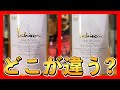 【間違い探し】イチローズモルトはロット番号で味が変わるのか？（ホワイトラベル）