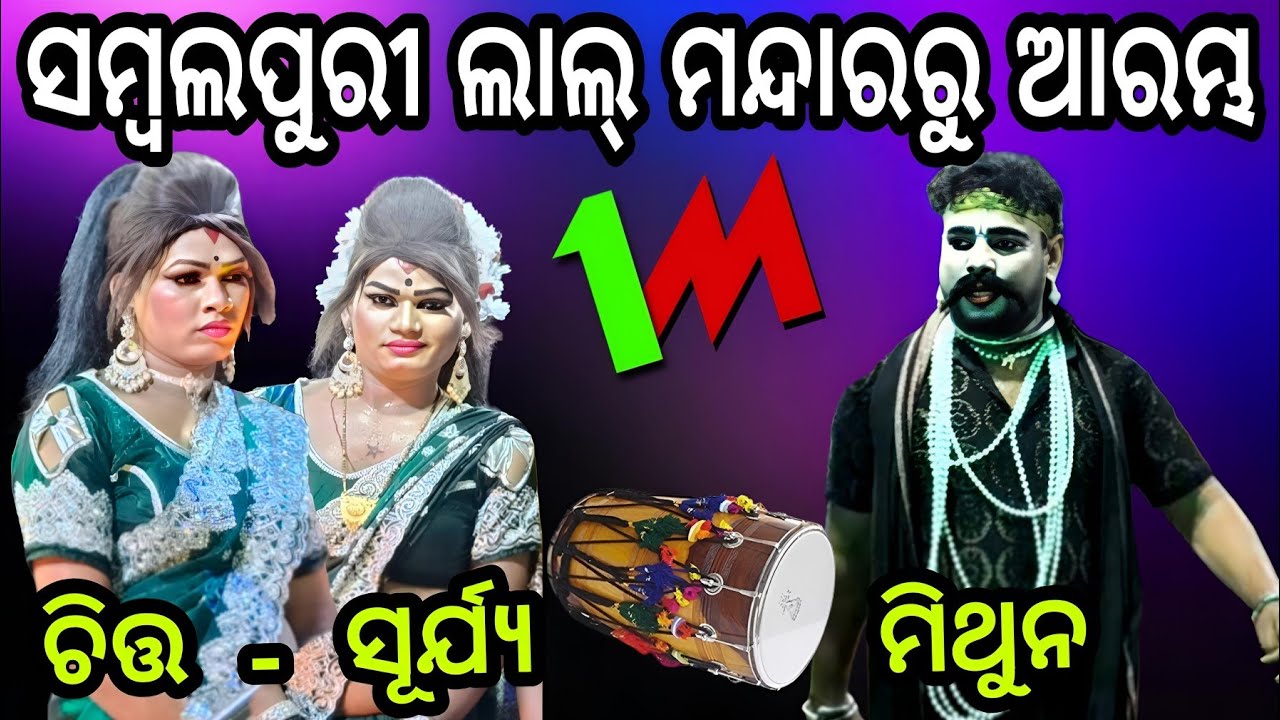 ଲାଲ ମନ୍ଦାରରୁ ଆରମ୍ଭ ହୋଇଥିଲା ( ଚିତ୍ତ ସୂର୍ଯ୍ୟ ❤️ ମିଥୁନ କୁମାର )