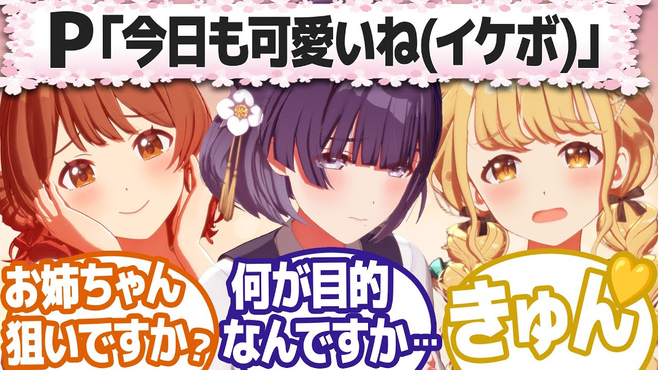 喉を傷めてイケボになったPに落とされるアイドルたちの反応【学園アイドルマスター/学マス/SS】