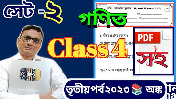Class 4 3rd Evaluation । Class 4 Final Exam Maths Questions Answer Set 2 ।। DB Sir Homework.