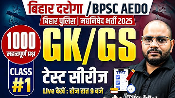 Bihar Daroga GK GS Class 2025 | BPSC AEDO GK GS Important 1000 Questions | GK GS By Sanjeet Sir