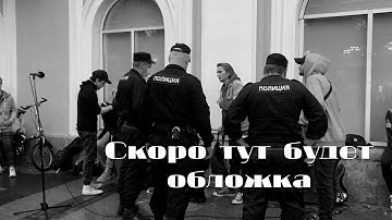 Thumbnail of ПОЛИЦИЯ УВЕЗЛА МУЗЫКАНТА ПЕВШЕГО ХАСКИ. САНКТ-ПЕТЕРБУРГ. ПАНЕЛЬКА - Хаски - Дешёвые Драмы (cover)