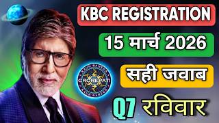KBC 15 March Registration Question Answer | KBC Season 18 | KBC Question | KBC Registration 2026