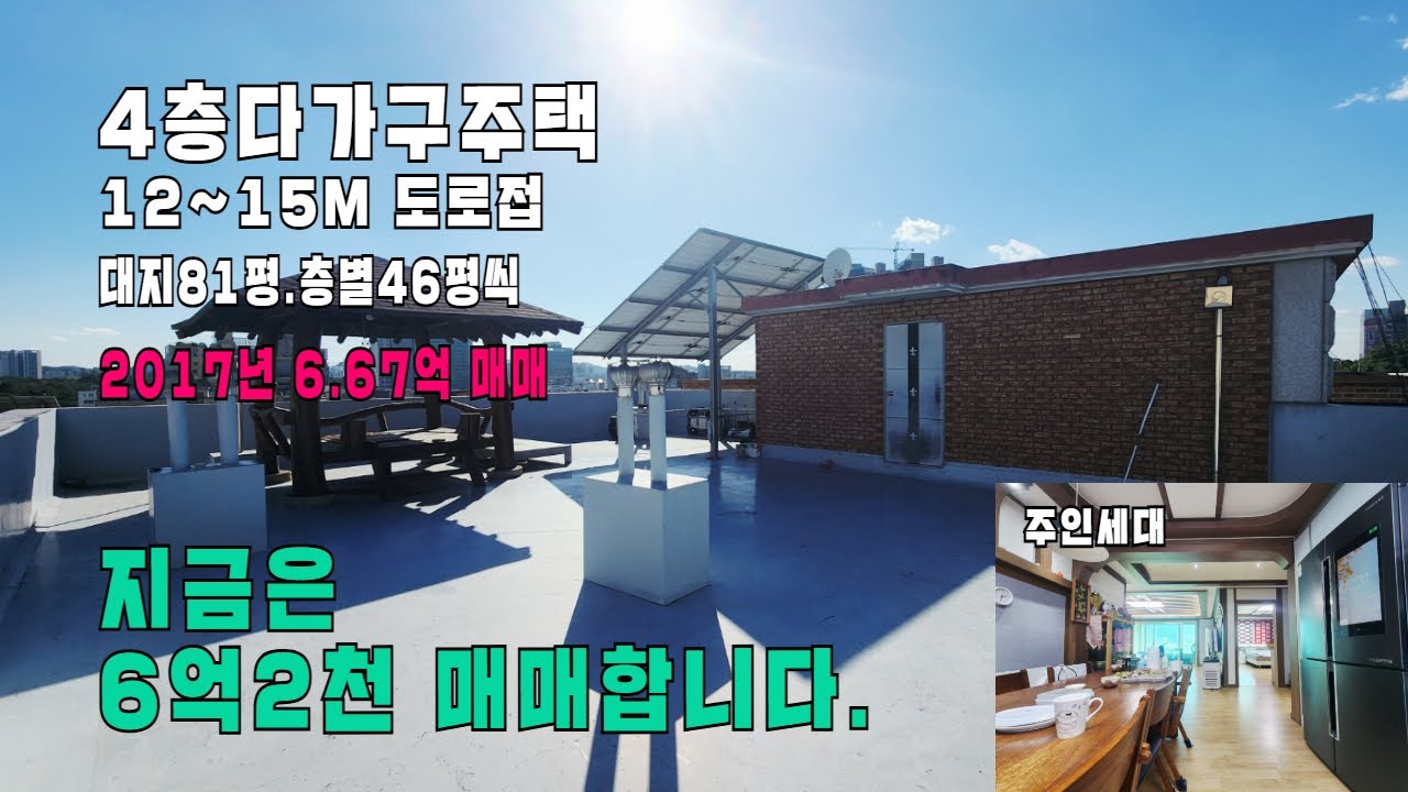 안팔리니 가격 손해보고 팔아야죠. 청주 봉명동 넓은도로접한 4층주택매매. 방수,태양광은 덤