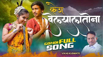 NIVA NAKE SATH PAHIJE \\ New Gondi Love song 2024 #vikaskudmate