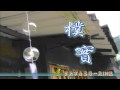 宜芳消費生活館CF-居家篇30秒(HD)