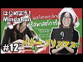 「はじめよう!MindaRyn」#12最終回はクリスマスカードを作ります!