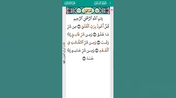 surah AlFalaq Abdulbasit Abdulsamad 113 I سورة الفلق