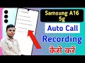 Samsung galaxy a16 Me Call Recording Setting Kaise Kare | Auto Call Recording In Samsung a16