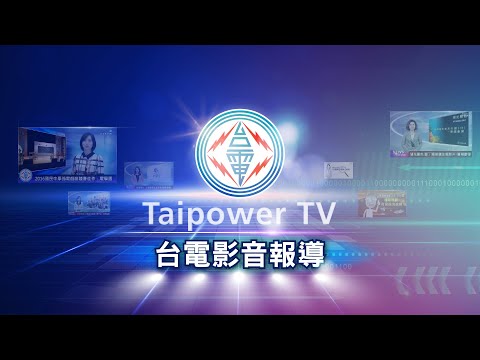 台中電廠新廢水處理場完工前放流水不排放