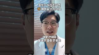 피부가 뒤집힌다면 장 때문일 수 있어요