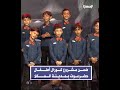 شاهد حفل فني لكورال أطفال حضرموت 