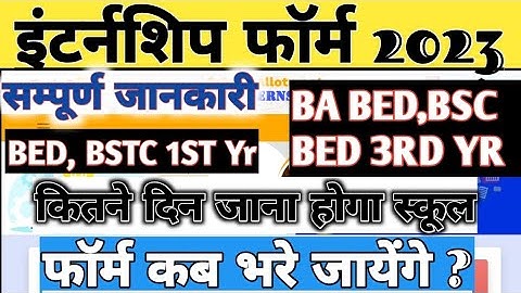 bed Internship form 2023। bed 1st yr internship। bsc bed 3rd yr internship 2023। ba bed 3rd yr। bstc