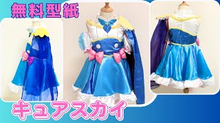 みんなで変身!プリキュアの手作り衣装のアイデア