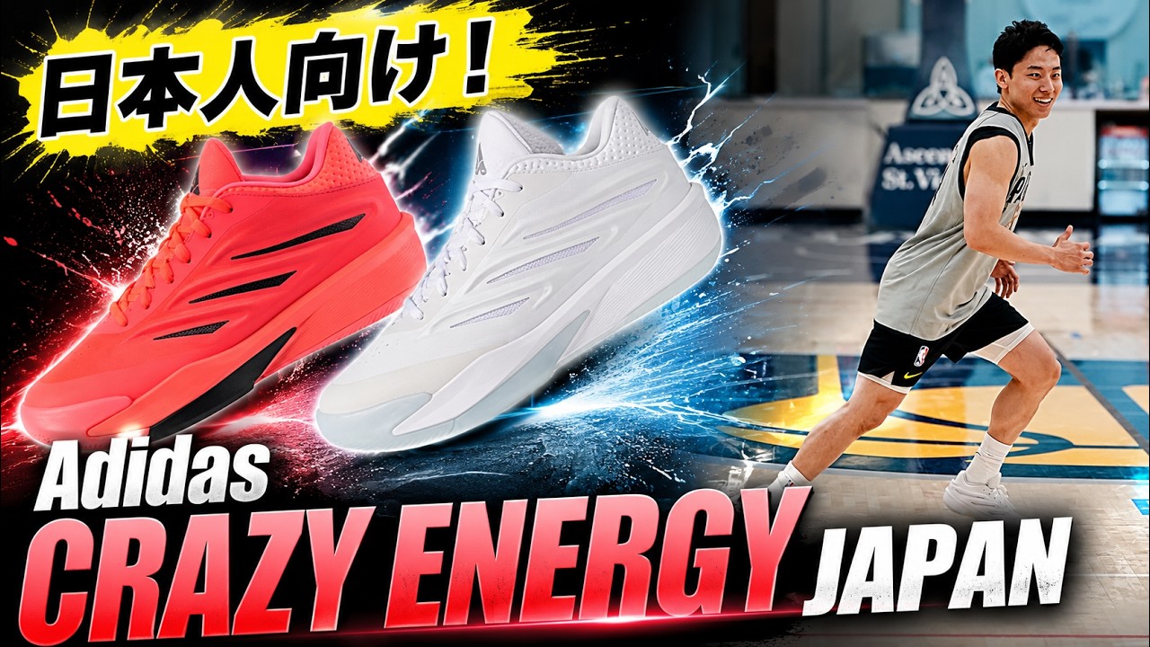 Basketball Shoe Review] A pair developed for the Japanese market