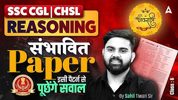 SSC CGL/CHSL Reasoning Classes 2025 | SSC CGL/CHSL Reasoning Expected Paper #6 | By Sahil Tiwari Sir
