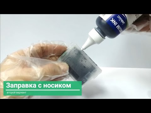 Заправка перезаправляемых картриджей для принтеров Epson 3 способа .