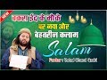 New salam 2019  salamu alaykum  chand qadri qawwali  qawwali