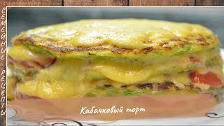 Вкусный рецепт, кабачковый торт Вкусный рецепт, кабачковый торт