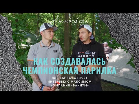 Самая важная парная