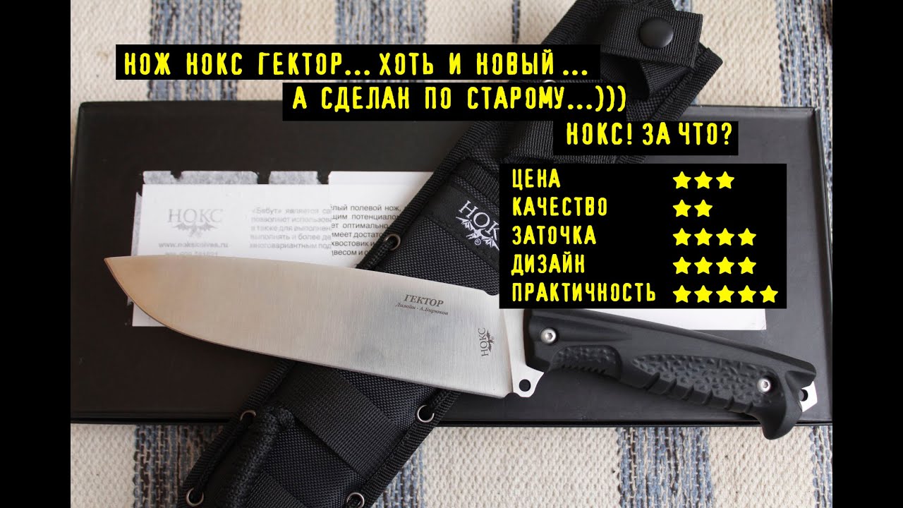 Новинка Нож Нокс Гектор.... Новый дизайн , старое качество:))) - YouTube