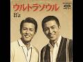 昔のウルトラソウル / B'z