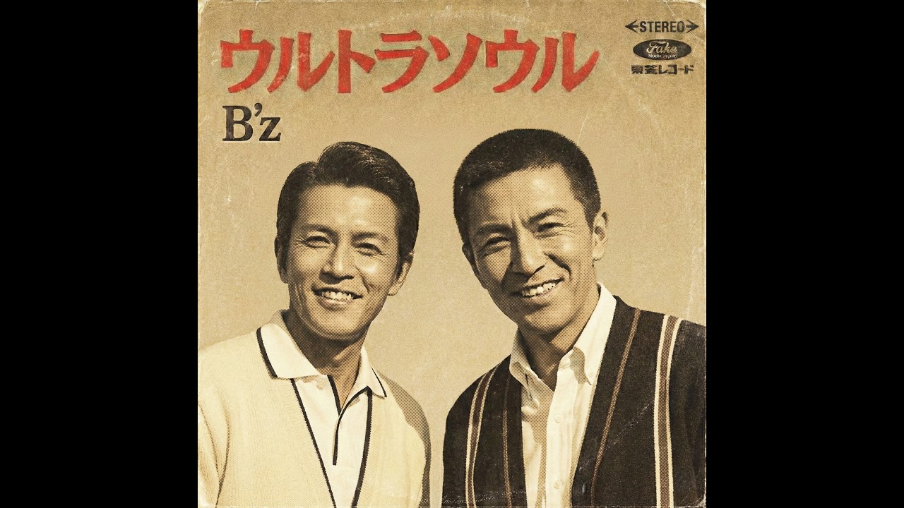 昔のウルトラソウル / B'z - YouTube