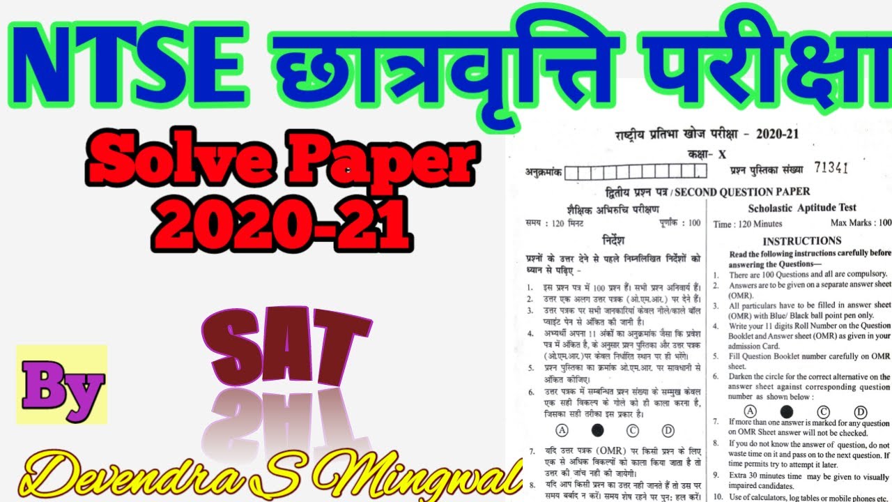 NTSE Solve Paper 2021/ NTSE SAT Solved Paper/ NTSE ka paper solve/NTSE Preparation class 10