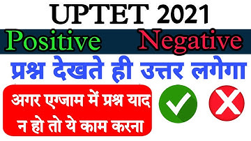 Exam keywords_चुटकियों में उत्तर आएगा/ ट्रिक Uptet master video_Trick उत्तर याद न हो तो ये काम करें