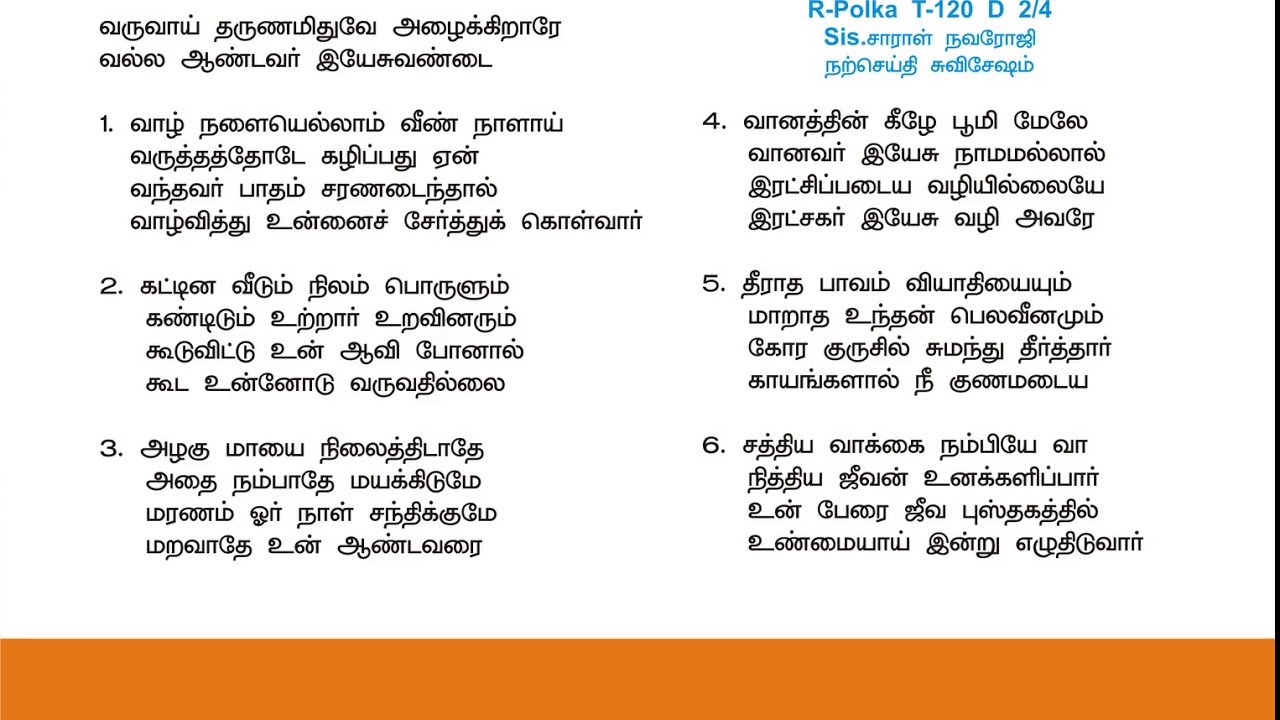 Varuvai Tharunam Ithuvea   Tamil Christian Kerthanaigal 94 Lyrics