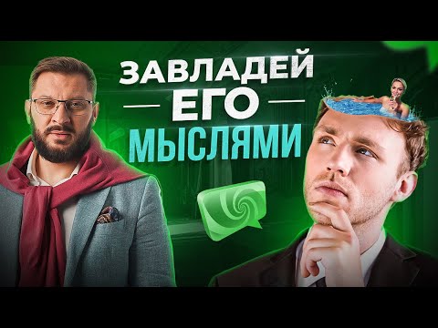 10 тайных желаний мужчины. Узнай их, чтобы он больше думал о тебе!