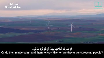 سورة الطور - سعد الغامدي - مترجم | Surah At Tur - Saad Alghamdi - English subtitles