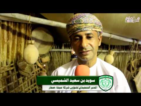 البرزة لقاء مع سويد بن سعيد الشميسي المدير التنفيذي لشؤون شركة ميناء صحار