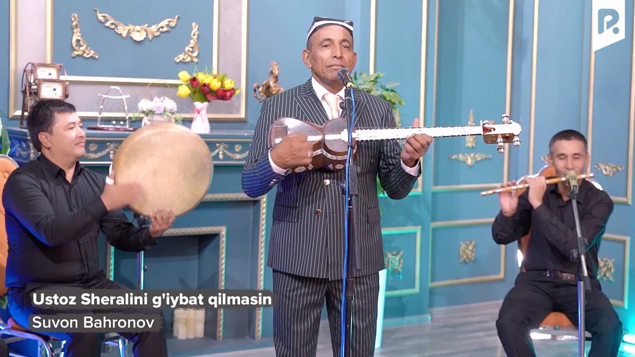 Suvon Bahronov - Ustoz Sheralini g'iybat qilmasin | Сувон Бахронов - Устоз Шералини гийбат килмасин