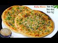               instant dhaba style aalu butter naan recipe