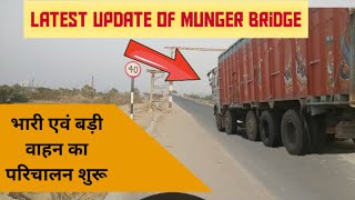 भारी वाहन / बड़ी वाहन का परिचलन शुरू  || Latest Update of Munger Ganga Bridge Approach Road