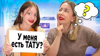 17 Фактов обо Мне! Или Насколько Хорошо Меня Знает Мама?