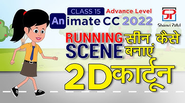 Adobe Animate CC 2022 Advance Level: Running Scene for Cartoon | 2D Animation | 2D Cartoon