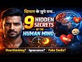 “Human Mind ke 9 Hidden Secrets 🧠 |Psychology Facts That Change Your Thinking”#psychologyshorts