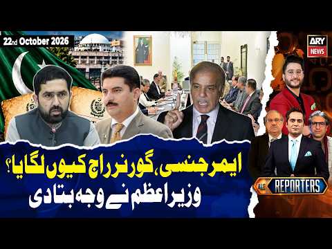 Governor’s Rule & Emergency in KPK | PM Shehbaz's Huge Statement | The Reporters