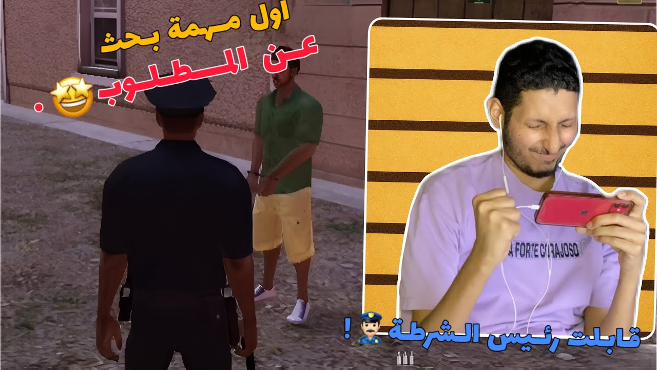 قبضت على اول مطلوب لي في لعبة ONE STATE RP🤩 | اش قال لنا رئيس الشرطة👮🏻‍♂️؟!