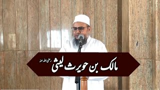Maalik Bin Huwairis Laisi.|| Muhammad Muaz Abu Quhafah.
