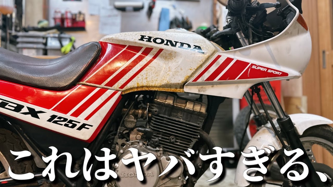 【油断大敵】4万円不動バイク外装組み上げ作業してたら…#12