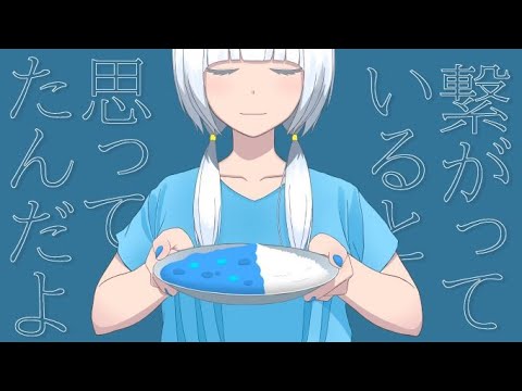 愛挽き肉 / 可不 【オリジナル曲】