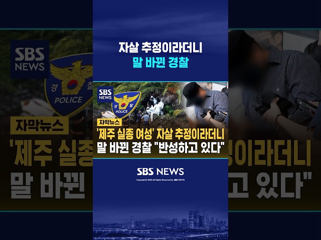 말 바뀐 경찰 #shorts