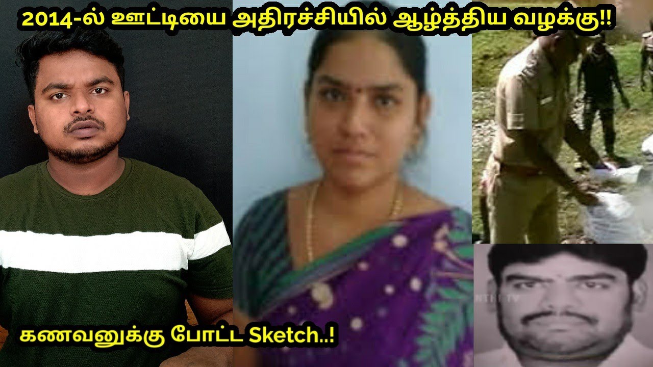 கணவனுக்கு போட்ட Master Plan..! ஊட்டியை உலுக்கிய வழக்கு | Ooty Kannan Case Tamil #தமிழ் The Paper Cup