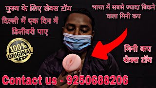 Sex Toys for Men & Women | Sexual Wellness Guide in Hindi | Safe Pleasure Products Review