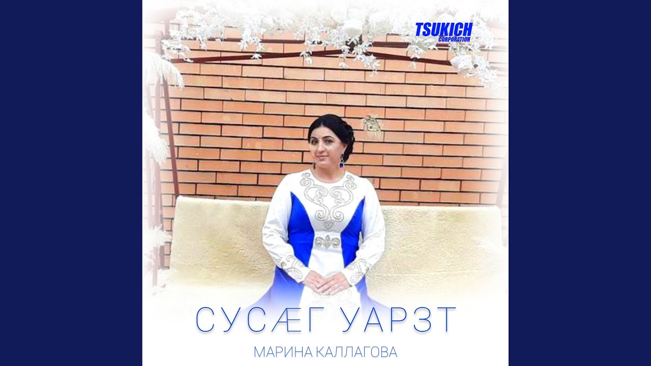 Tonton Сусаг уарзт di YouTube