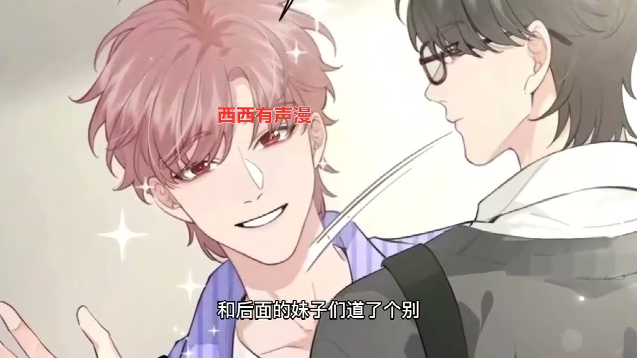 《犬大欺主》第1至48集校草夏知行不愿在现实中暴露游戏主播的身份，找上幽灵学霸林琅当“脸替”，岂料这个看似奶狗的学霸竟对他觊觎已久…… “学长，我想要的报酬，是你。”#西西漫解